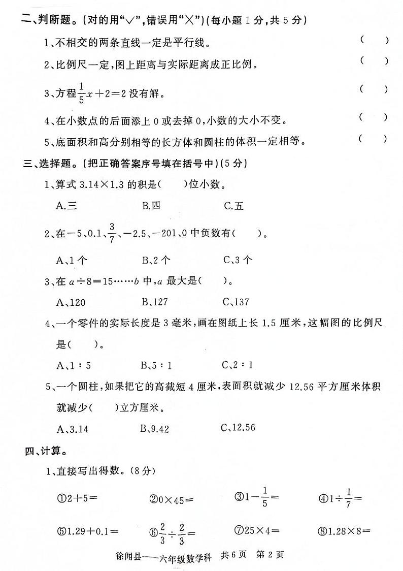 广东省湛江市徐闻县2022-2023学年六年级下学期期末数学试卷02