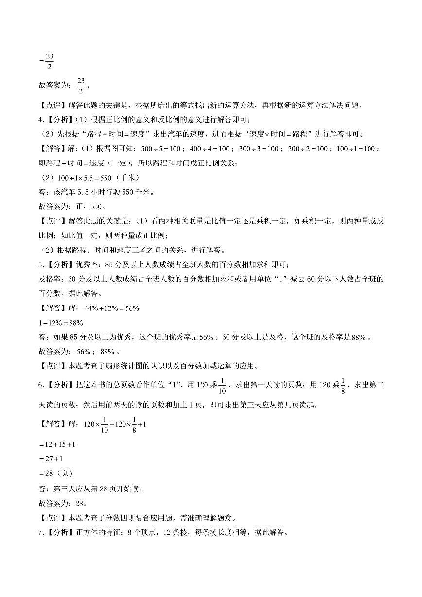 2024年小升初数学重点校分班真题重组卷（二）（答案解析）第2页