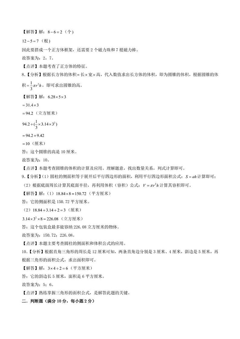 2024年小升初数学重点校分班真题重组卷（二）（答案解析）第3页