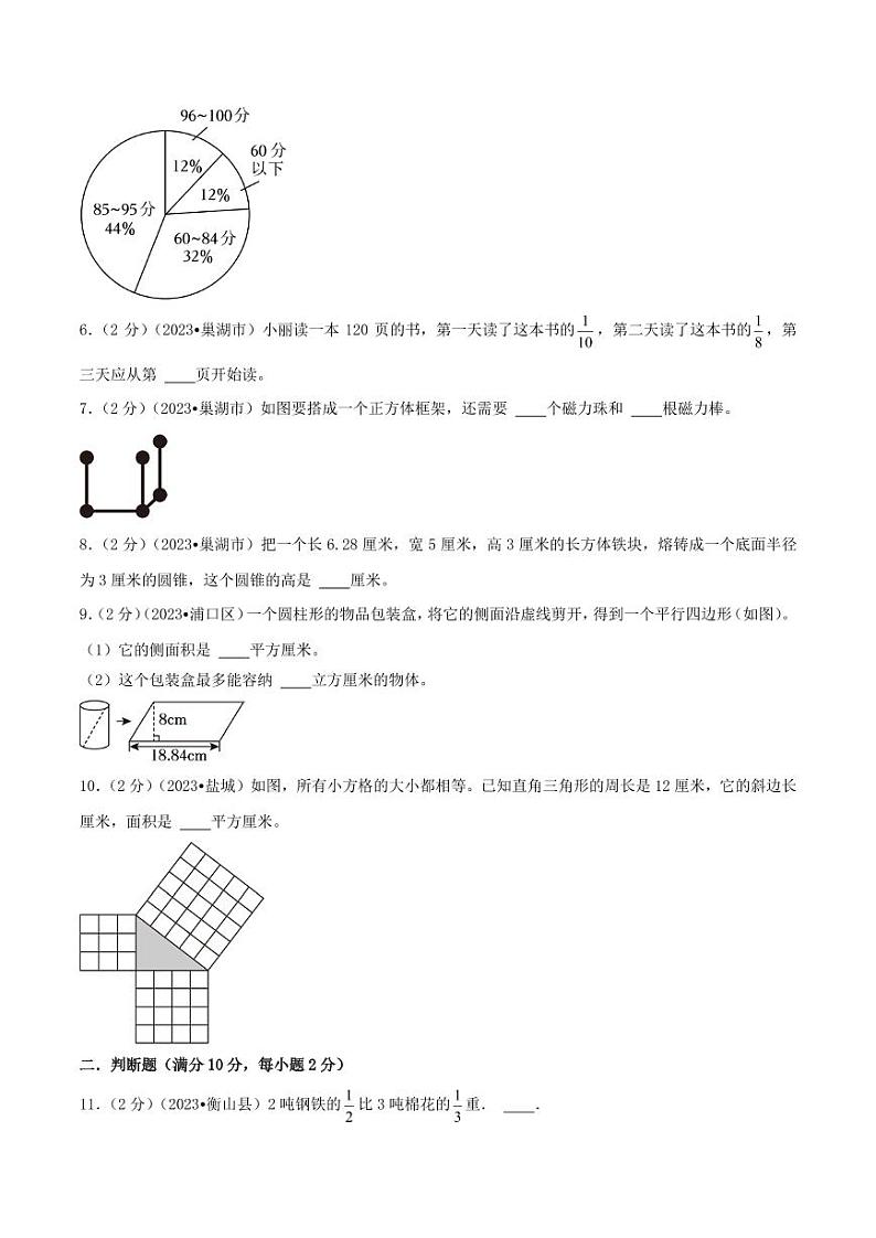 2024年小升初数学重点校分班真题重组卷（二）第2页