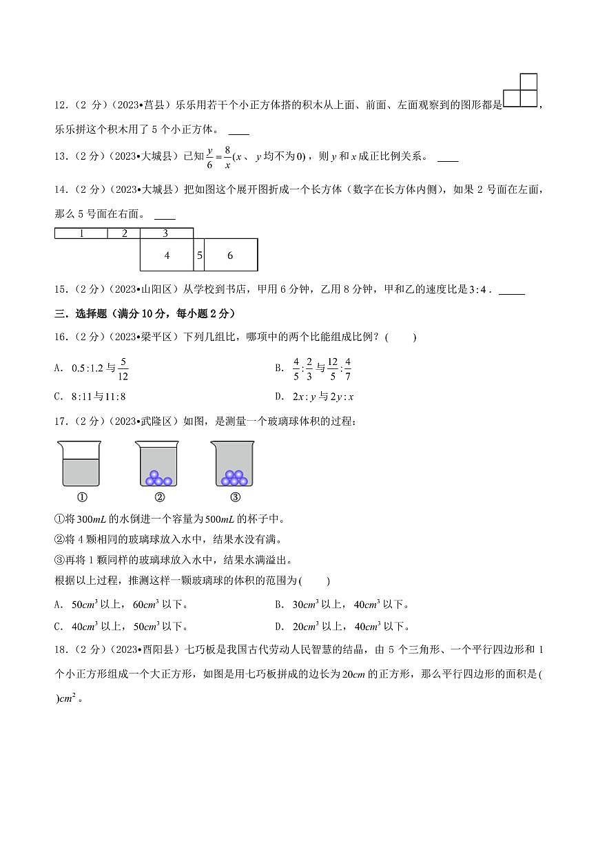 2024年小升初数学重点校分班真题重组卷（二）第3页