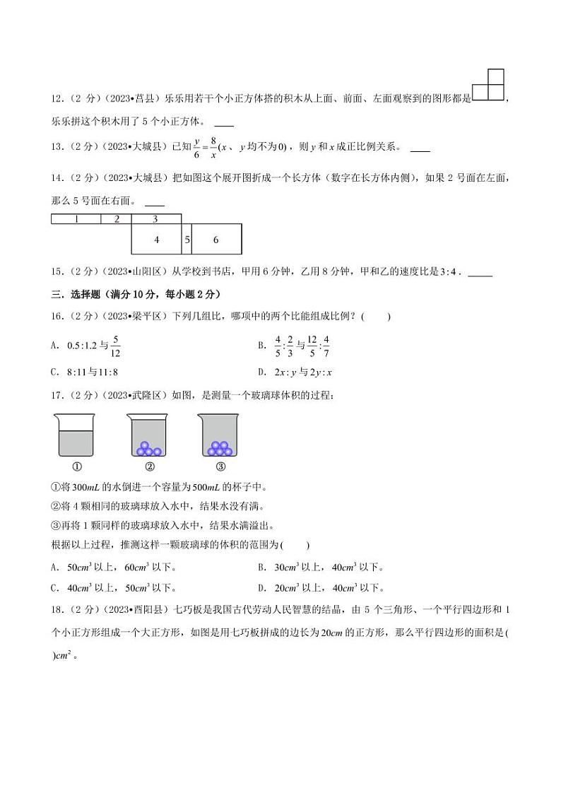 2024年小升初数学重点校分班真题重组卷（二）第3页