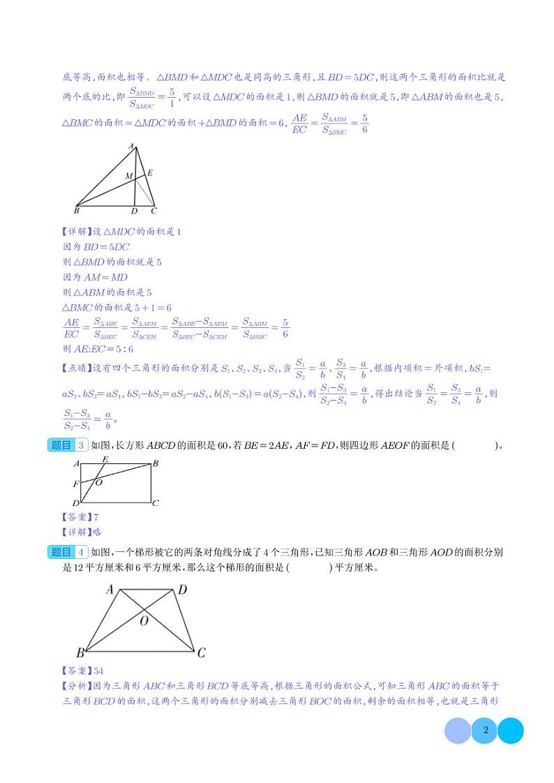 难点：总集篇·七种典型几何模型专项练习-2024年小升初数学（解析版）第2页