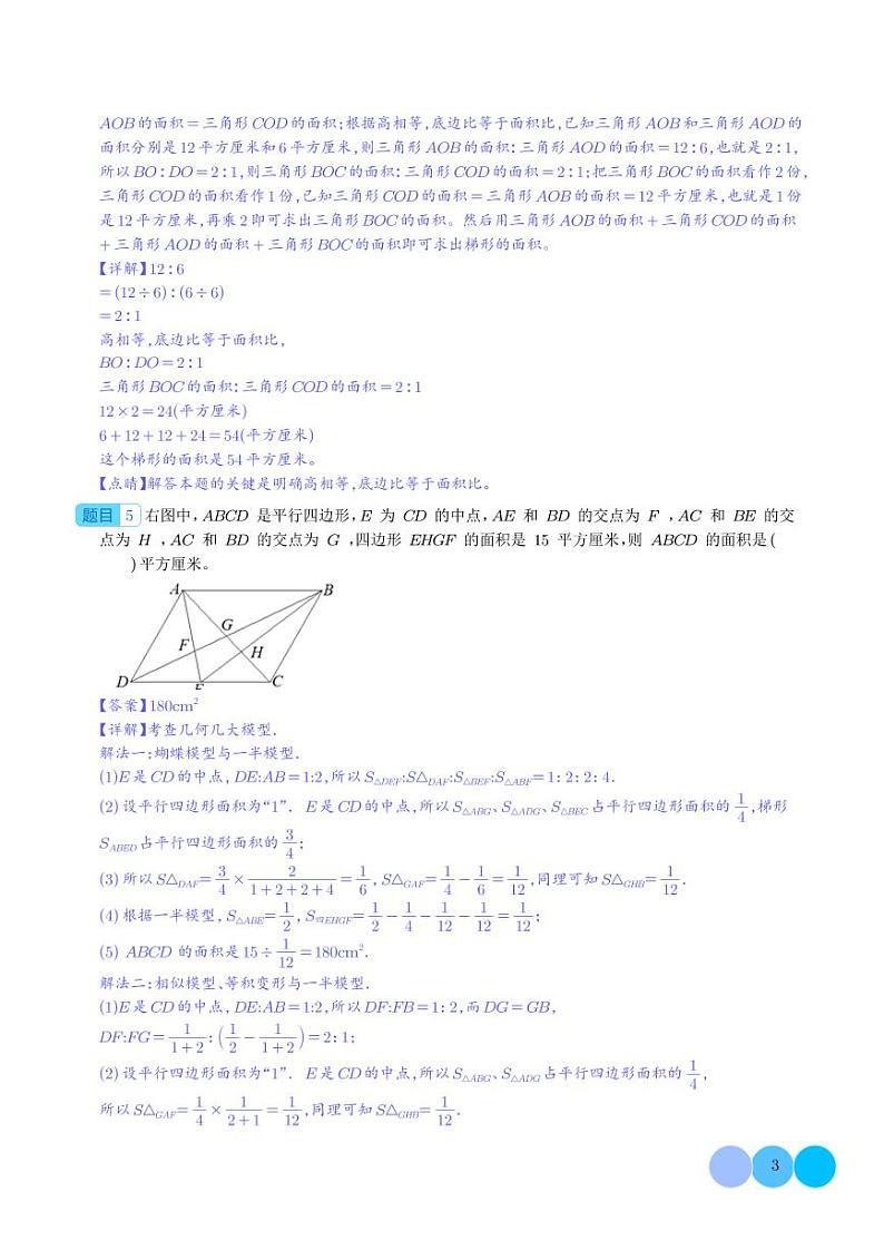 难点：总集篇·七种典型几何模型专项练习-2024年小升初数学（解析版）第3页