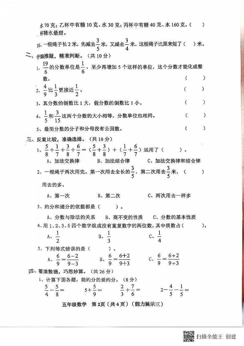山西省临汾市霍州市2023-2024学年五年级下学期6月月考数学试题02