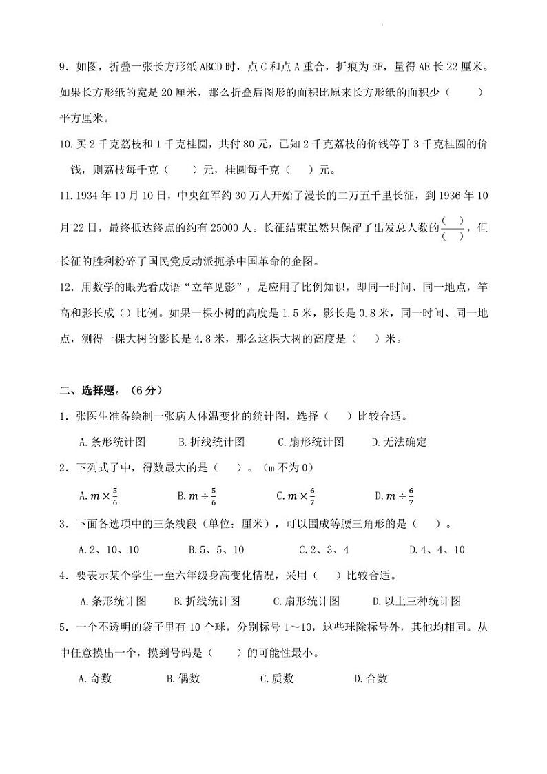 2023年南通某重点学校初一新生分班考试数学试卷+答案第2页