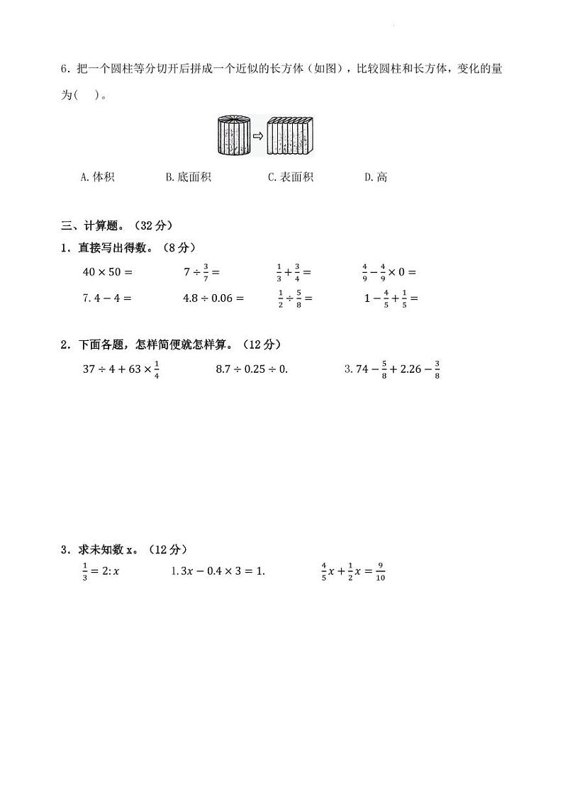 2023年南通某重点学校初一新生分班考试数学试卷+答案第3页