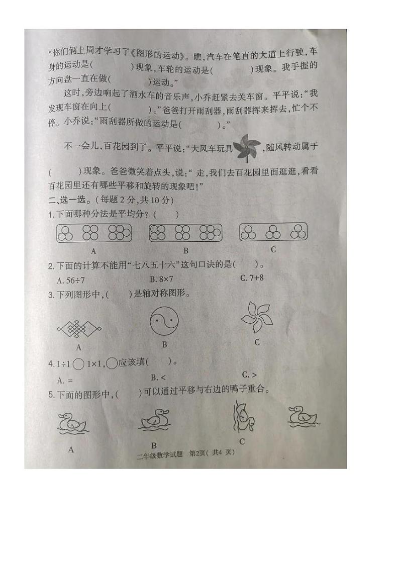 河南省信阳市平桥区2023-2024学年二年级下学期期中数学试题02