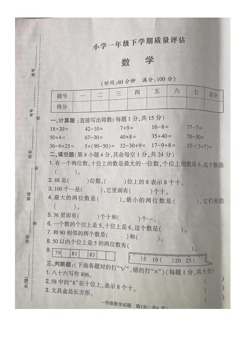 河南省信阳市平桥区2023-2024学年一年级下学期期中数学试题01