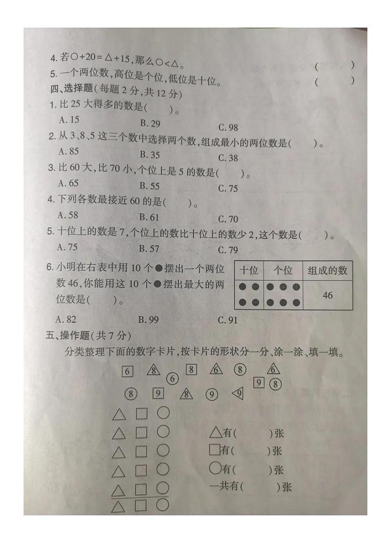 河南省信阳市平桥区2023-2024学年一年级下学期期中数学试题02