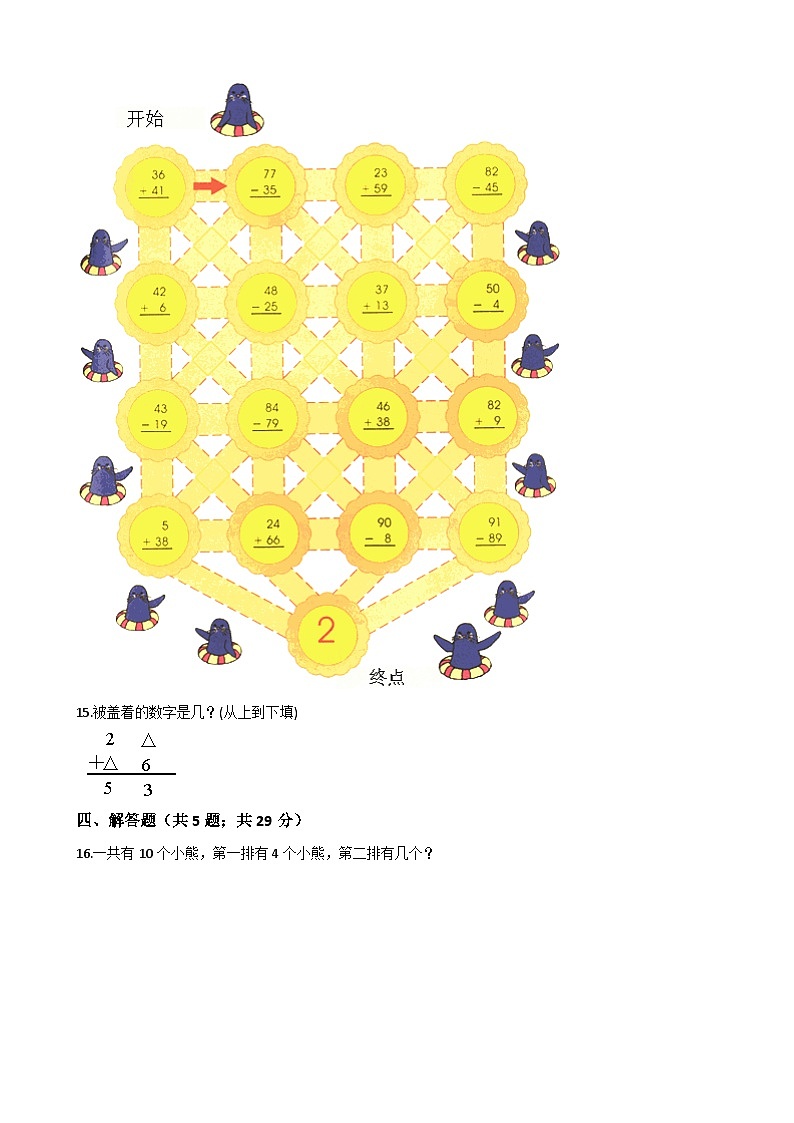 苏教版数学一年级下册第1单元《20以内的退位减法》易错精选强化练习题2-含解析第3页