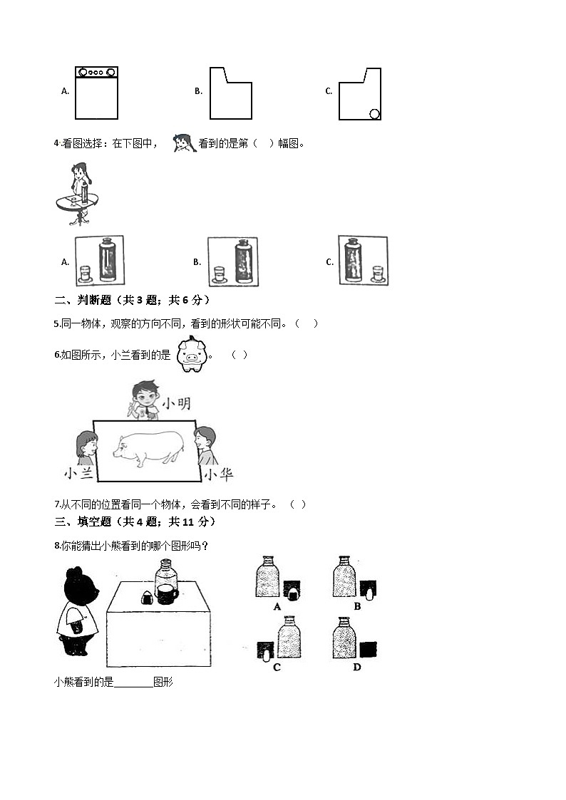 北师大版一年级数学下册第2单元《观察物体》易错精选练习题（含答案）第2页