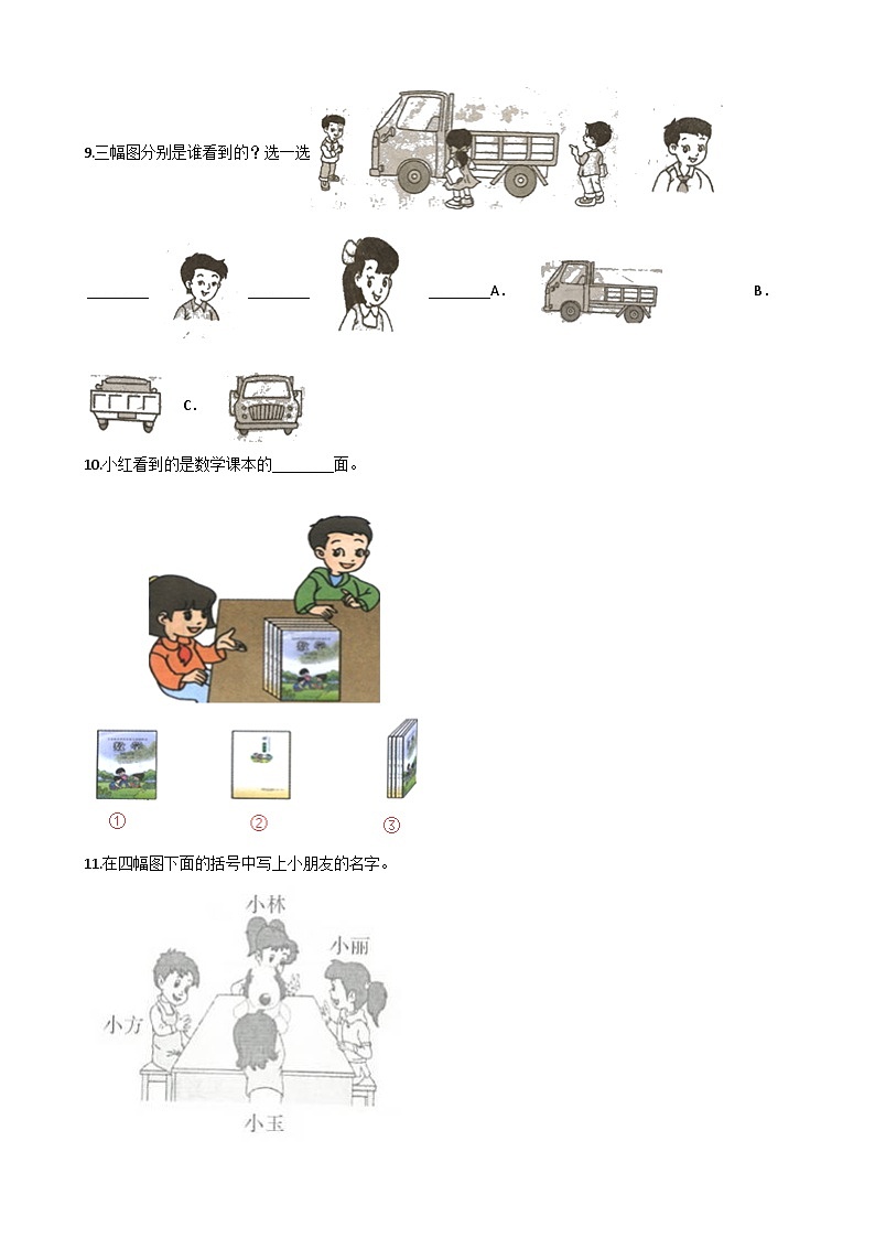 北师大版一年级数学下册第2单元《观察物体》易错精选练习题（含答案）第3页