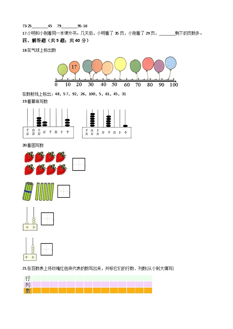 北师大版数学一年级下册第3单元《生活中的数》易错精选强化练习题（2）-含解析第3页