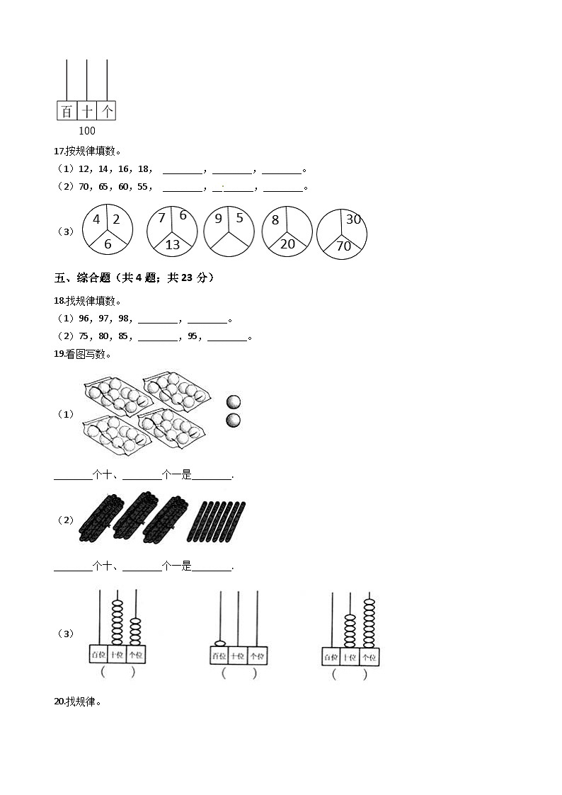苏教版数学一年级下册第3单元《认识100以内的数》易错精选强化练习题2-含解析03
