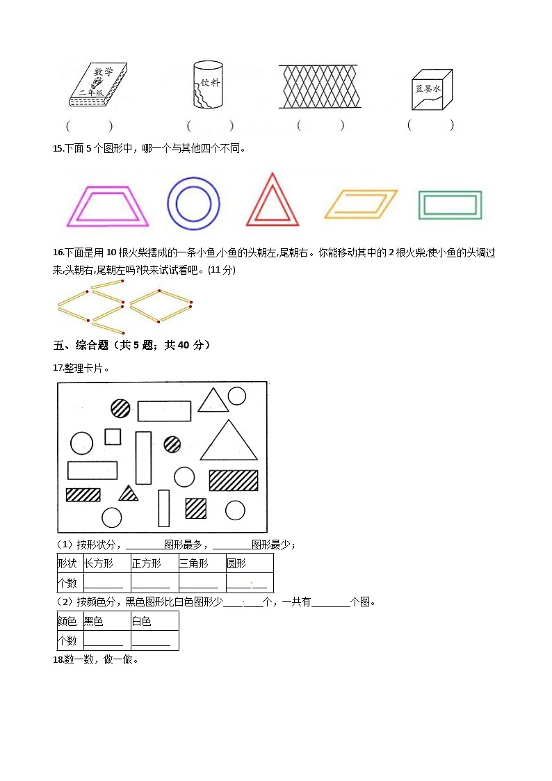 苏教版数学一年级下册第2单元《认识图形》易错精选强化练习题2-含解析第3页
