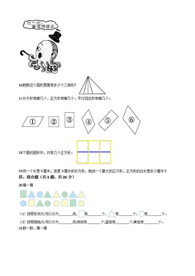 北师大版数学一年级下册第4单元《有趣的图形》易错精选强化练习题(2)-含解析第3页