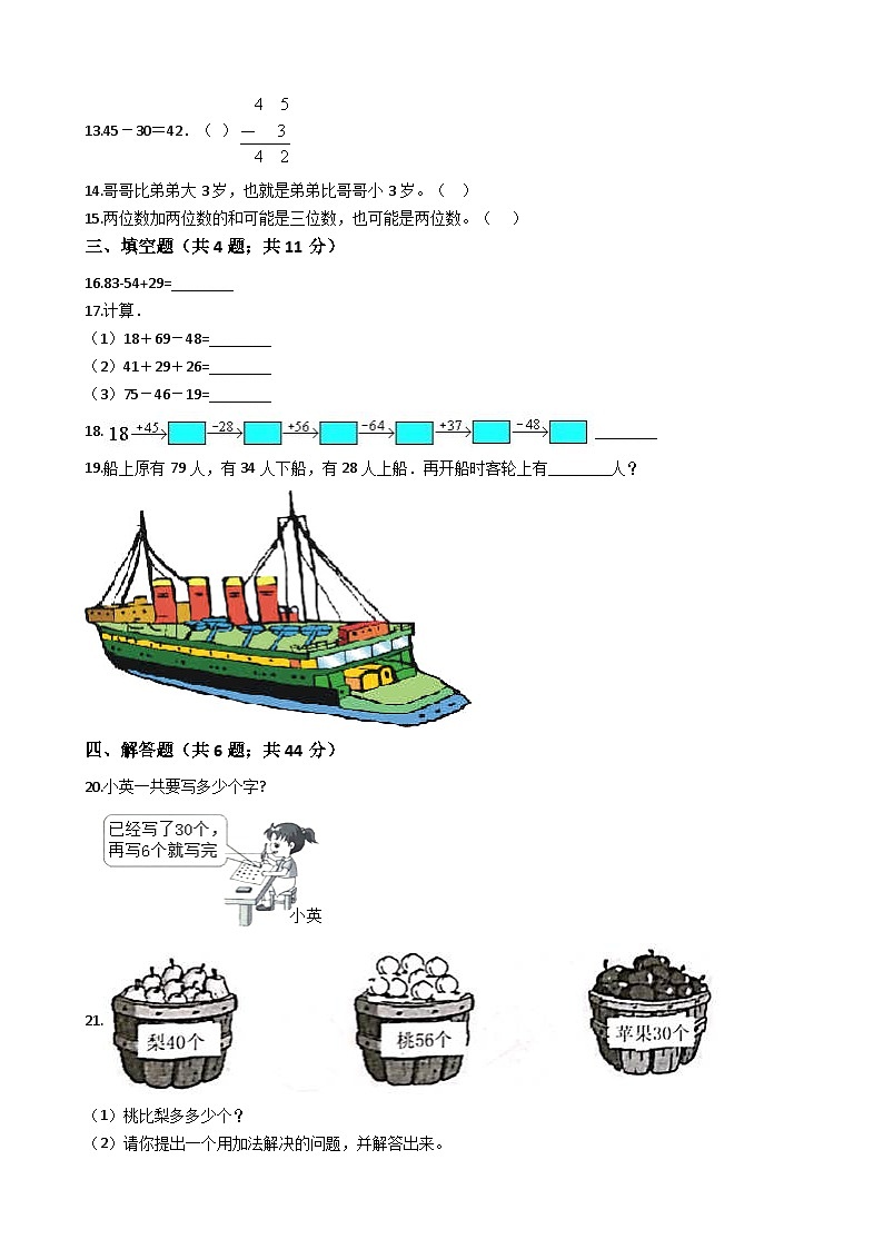 苏教版数学一年级下册第4单元《100以内的加法和减法》易错精选强化练习题(2)-含解析第2页
