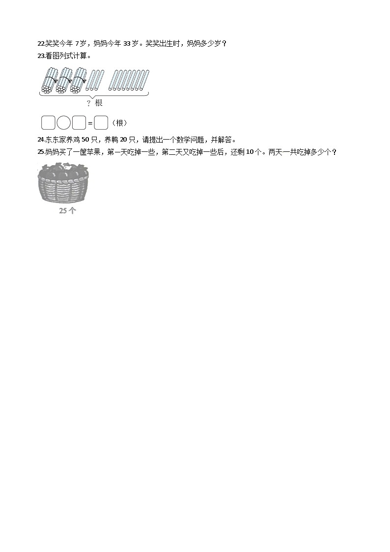 苏教版数学一年级下册第4单元《100以内的加法和减法》易错精选强化练习题(2)-含解析第3页
