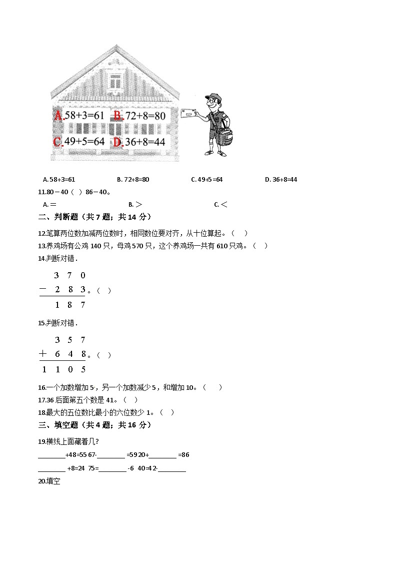 北师大版数学一年级下册第6单元《加与减（三）》易错题精选练习题（含答案）02
