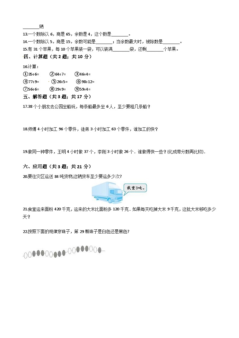 北师大版数学二年级下册第1单元《除法》易错精选强化练习题（2）-含解析02