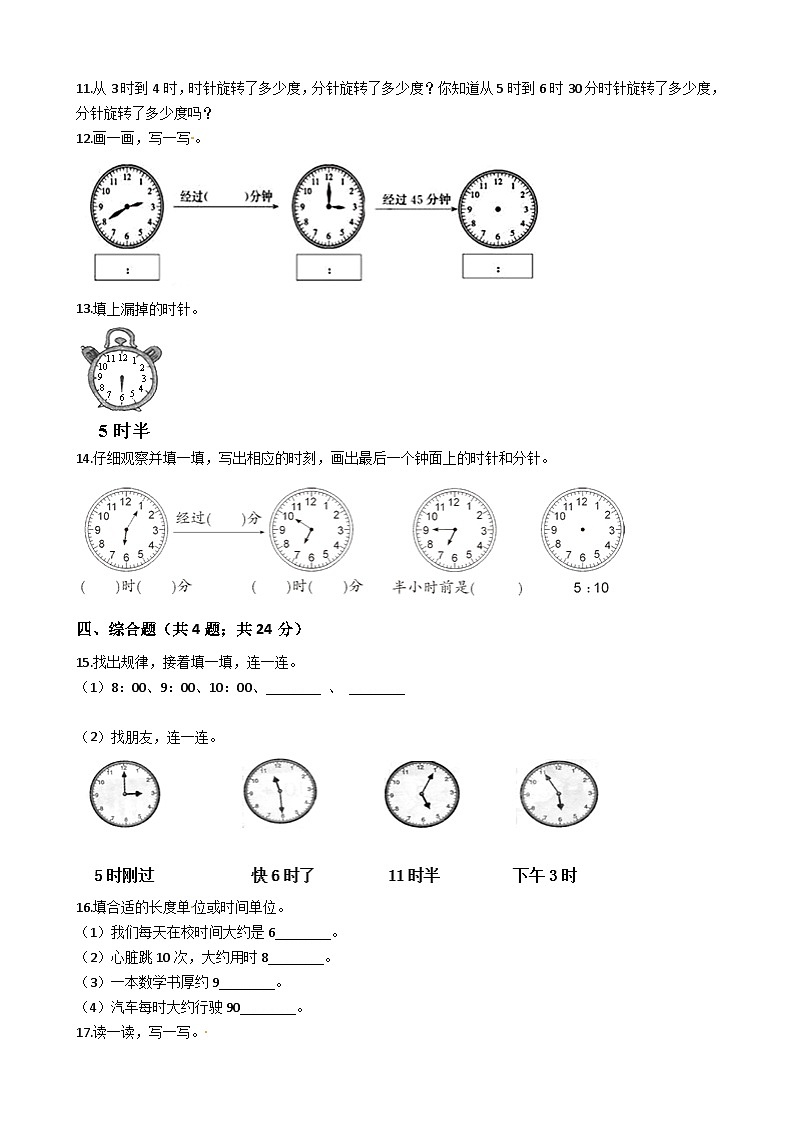 苏教版数学二年级下册第2单元《时、分、秒》易错精选强化练习题2-含解析第3页
