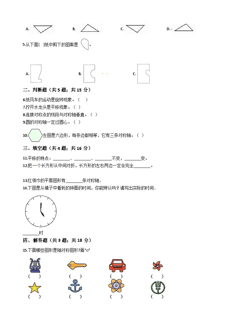 人教版数学二年级下册第3单元《图形的运动》易错精选强化练习题（2）-含解析02