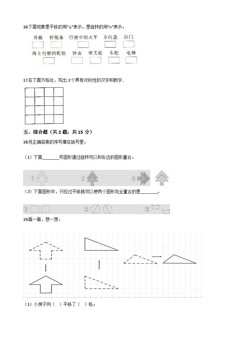人教版数学二年级下册第3单元《图形的运动》易错精选强化练习题（2）-含解析03