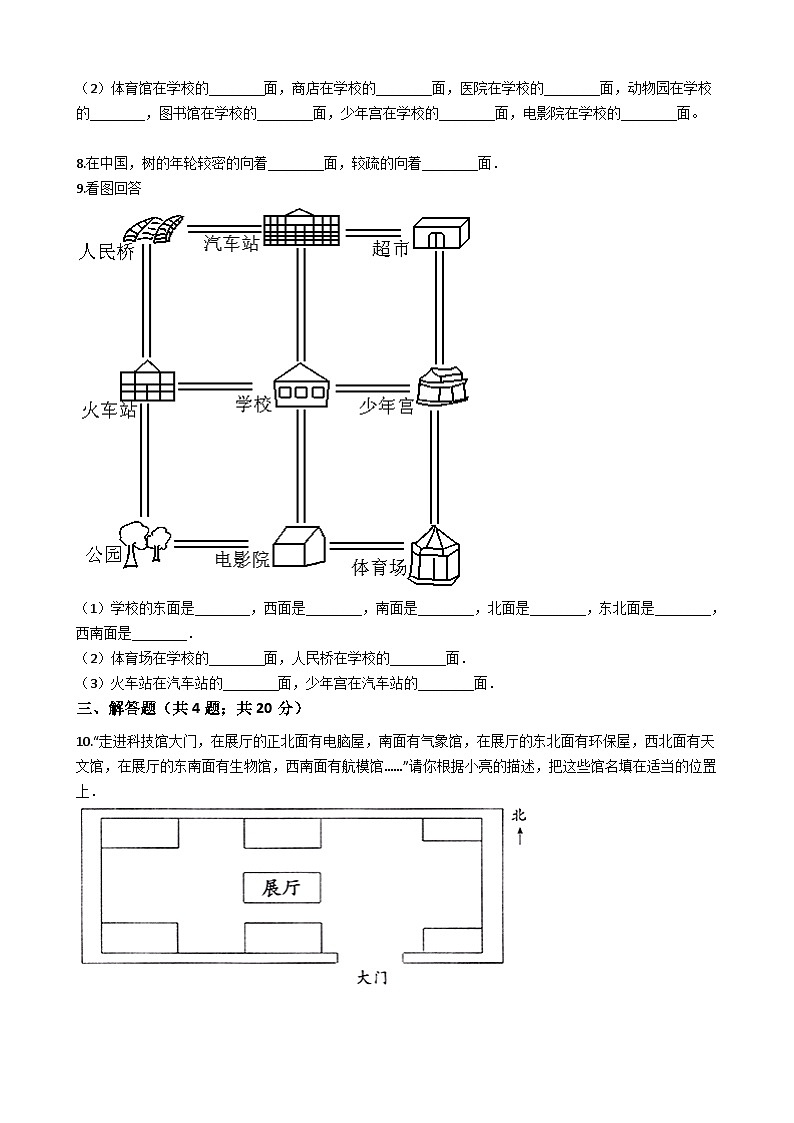 苏教版数学二年级下册第3单元《认识方向》易错精选强化练习题2-含解析第2页