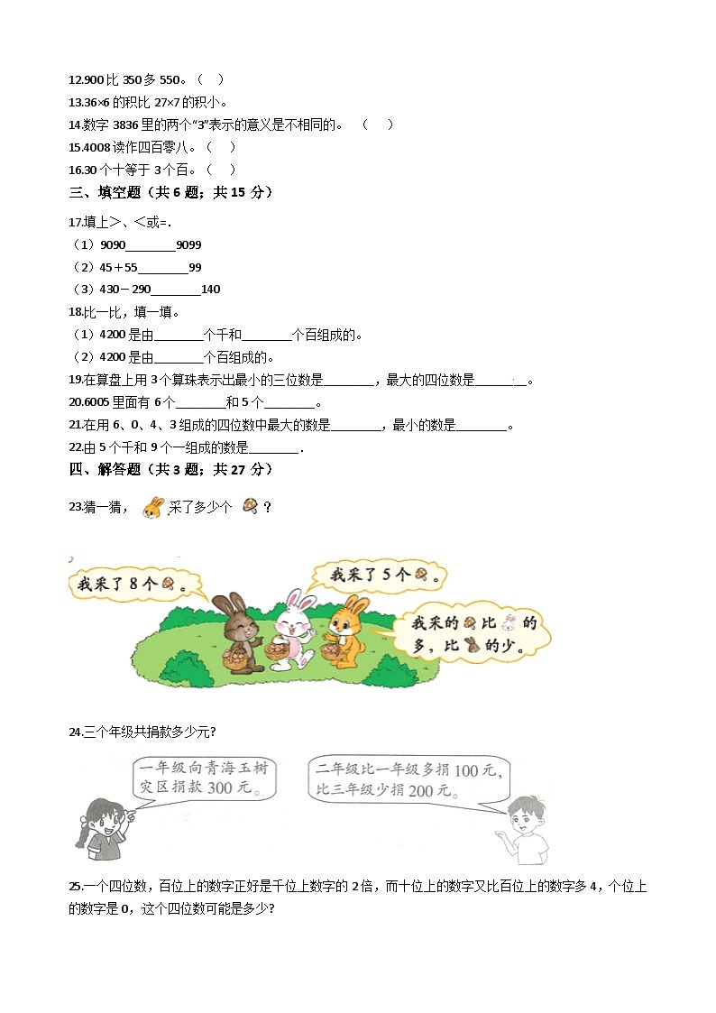 苏教版数学二年级下册第4单元《认识万以内的数》易错精选强化练习题(2)-含解析02