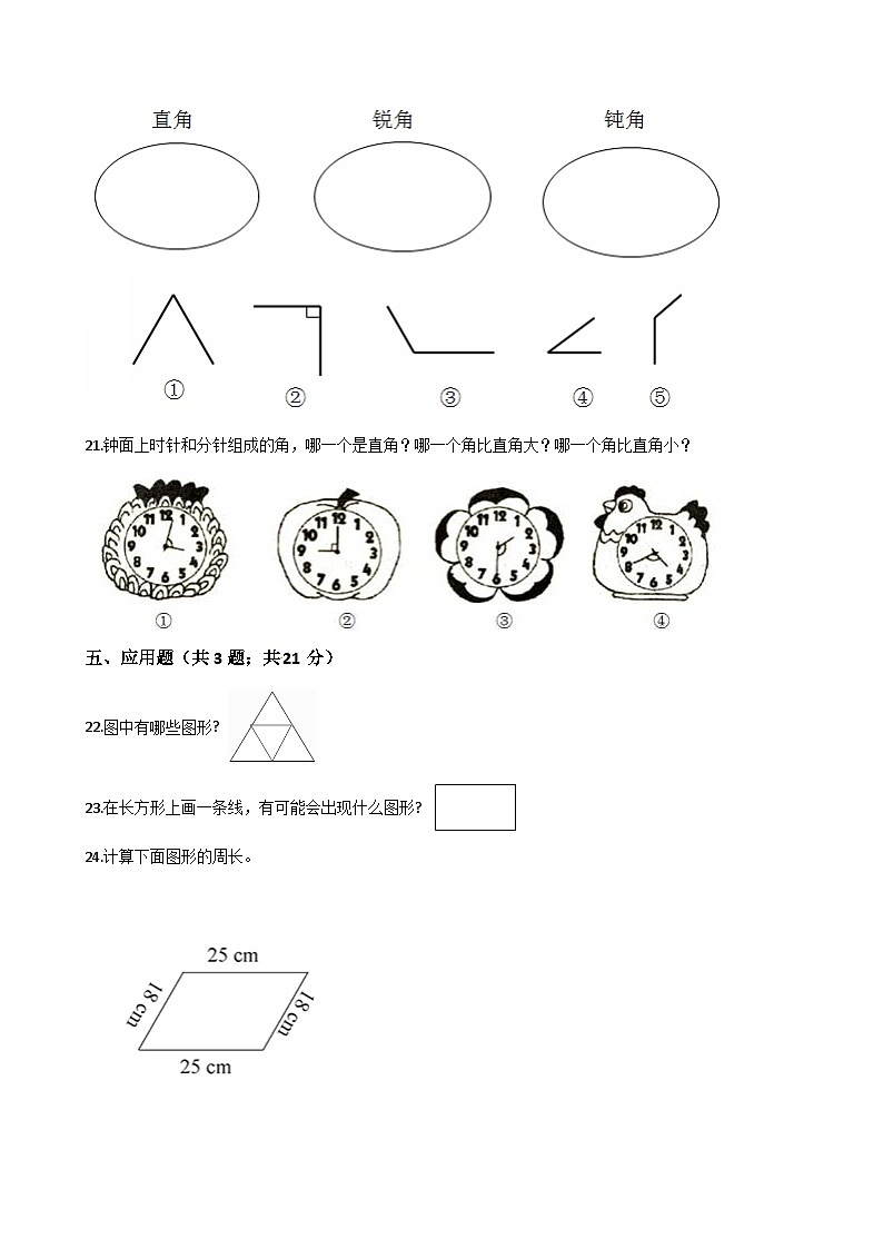北师大版数学二年级下册第6单元《认识图形》易错题精选练习题（含答案）第3页