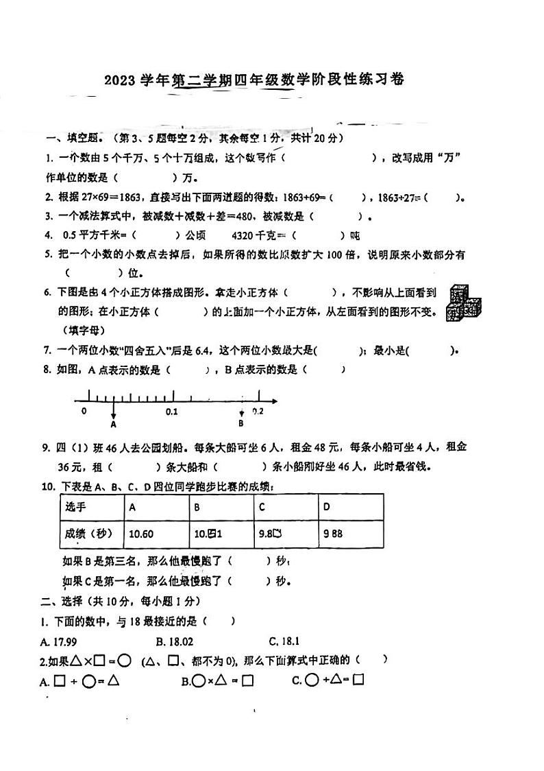 浙江省湖州市吴兴区20022-2023学年四年级下学期期中检测数学试题01