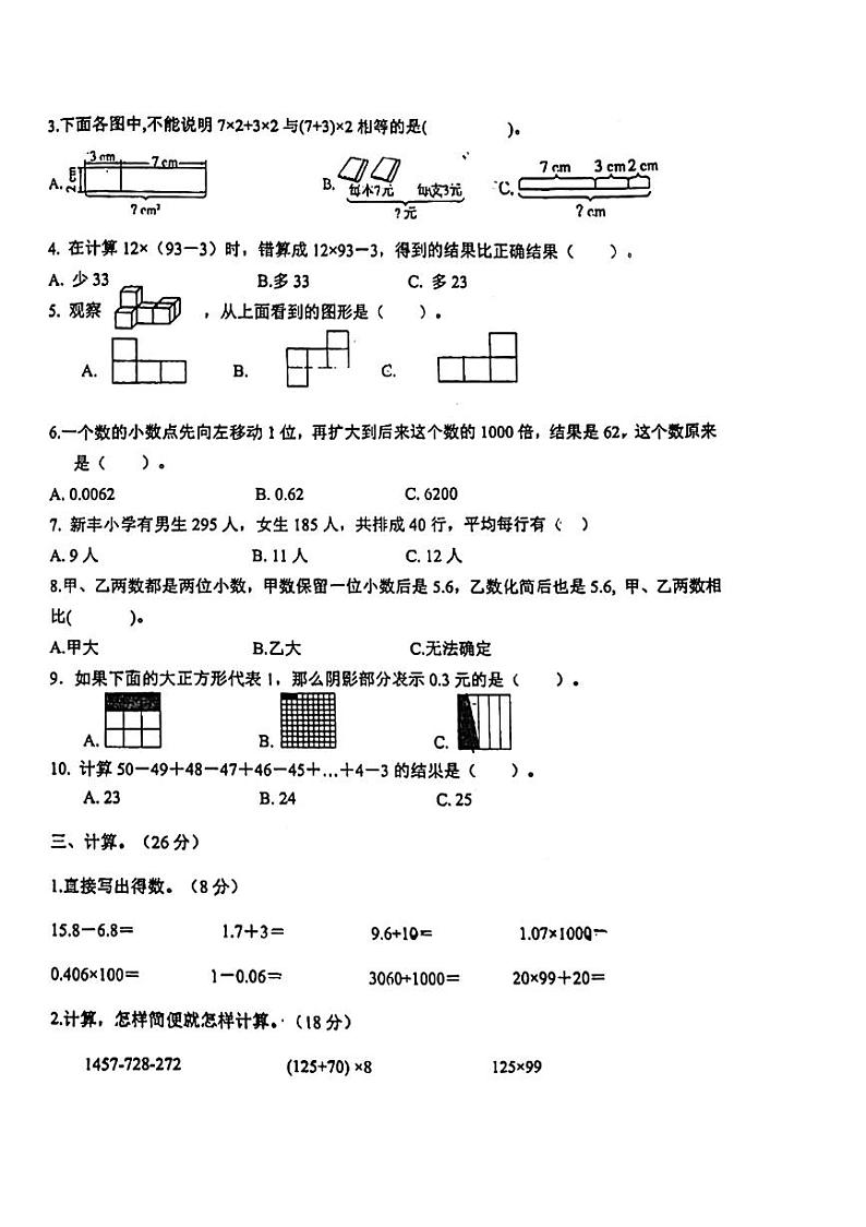 浙江省湖州市吴兴区20022-2023学年四年级下学期期中检测数学试题02