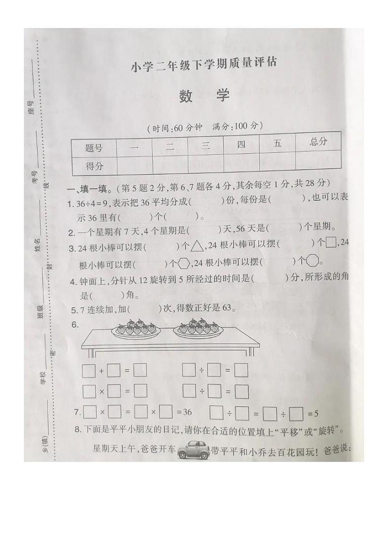 河南省信阳市平桥区2023-2024学年二年级下学期期中数学试题第1页