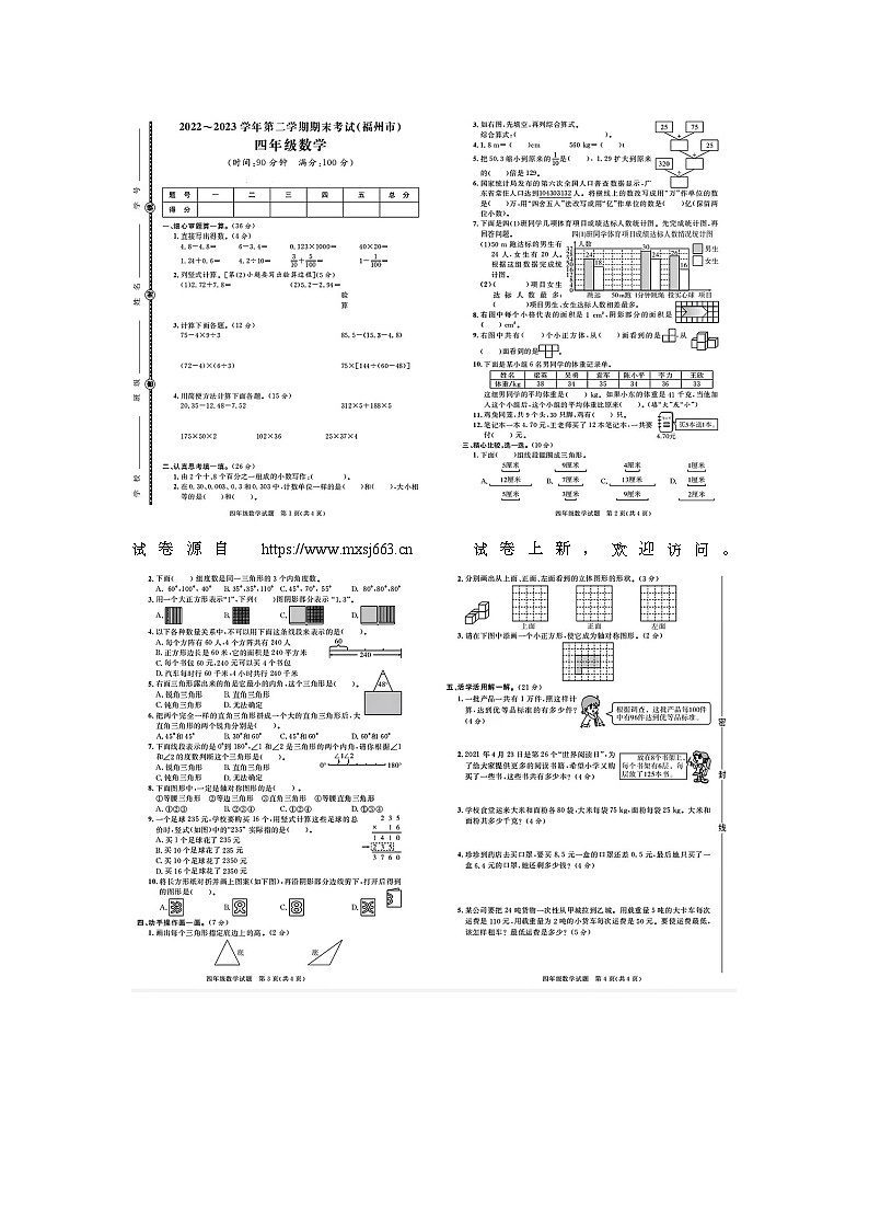 01，福建省福州市仓山区2022-2023学年四年级下学期期末数学试卷第1页