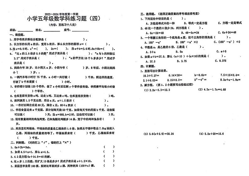 02，甘肃省天水市武山县2022-2023学年五年级上学期期末数学试题01