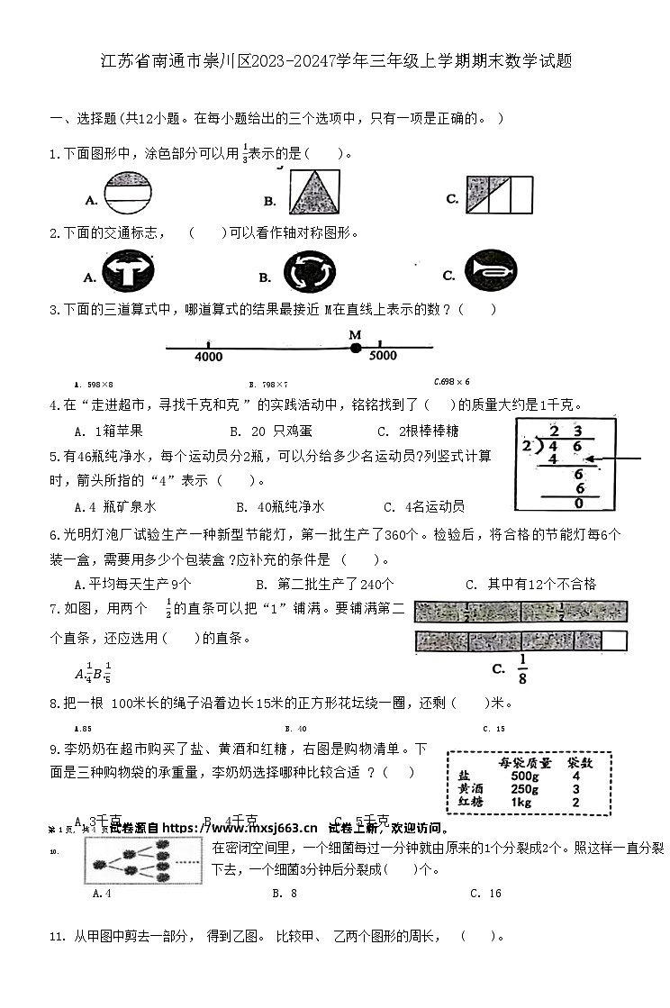 02，江苏省南通市崇川区2023-2024学年三年级上学期期末数学试题01