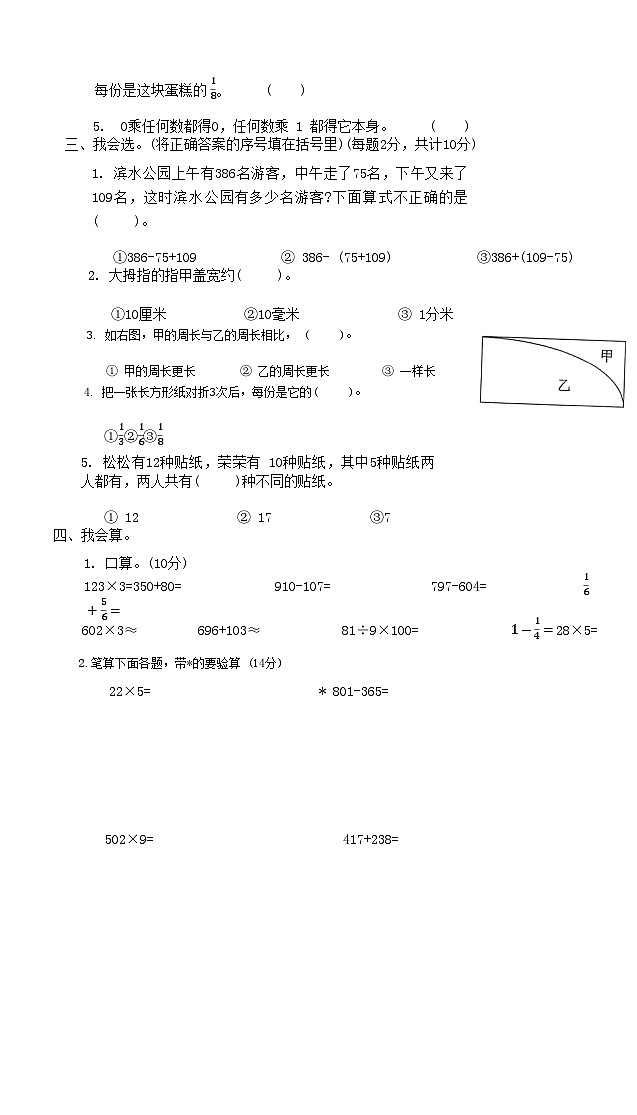 03，安徽省安庆市宿松县2023~2024学年三年级上学期期末数学试卷02