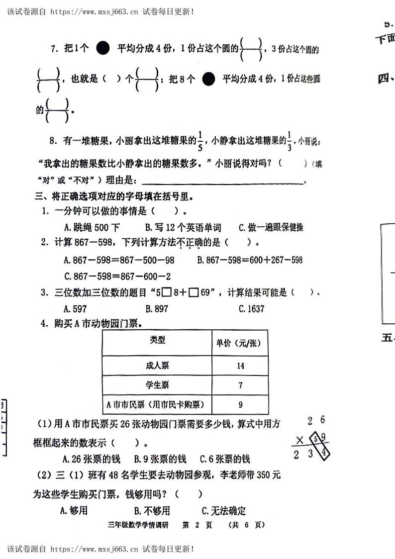 03，河南省郑州市中原区2023-2024学年三年级上学期期末检测数学试题第2页