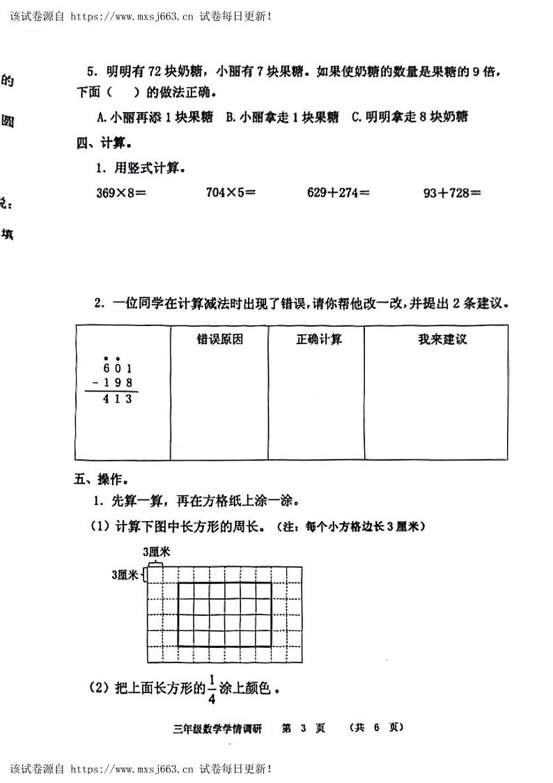 03，河南省郑州市中原区2023-2024学年三年级上学期期末检测数学试题第3页