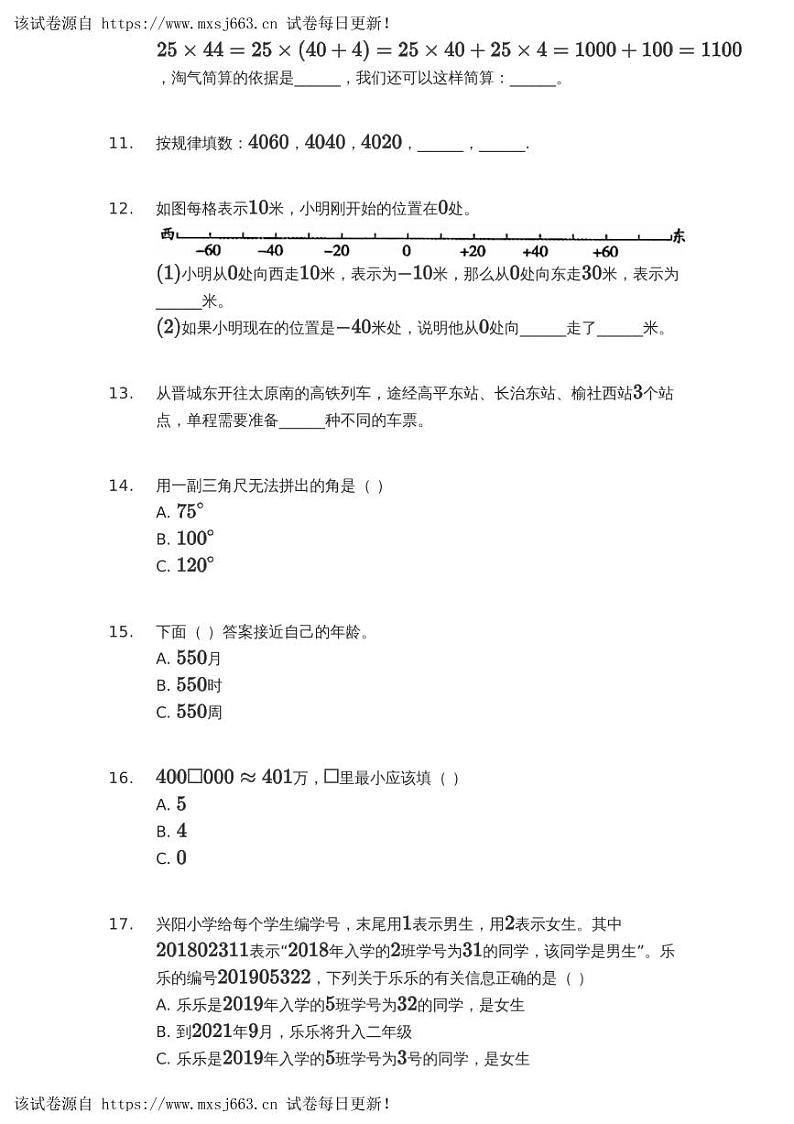 04，山西省晋城市城区2021-2022学年四年级上学期期末数学试卷第2页