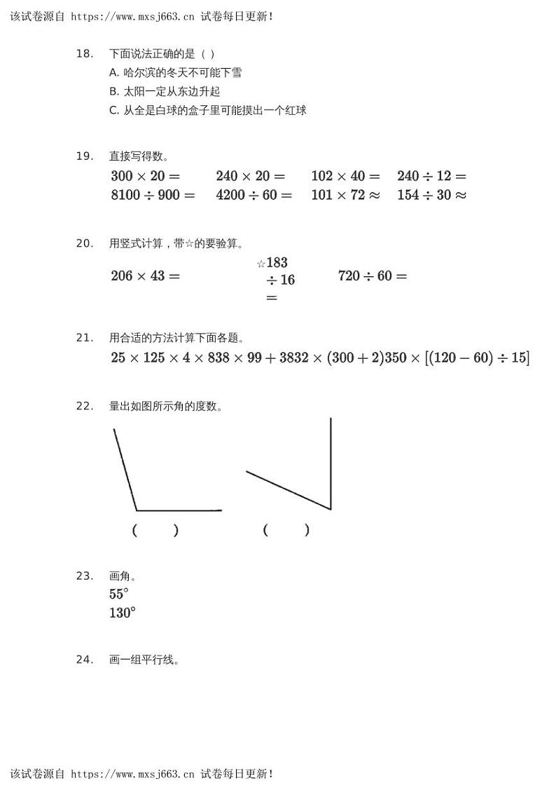 04，山西省晋城市城区2021-2022学年四年级上学期期末数学试卷第3页