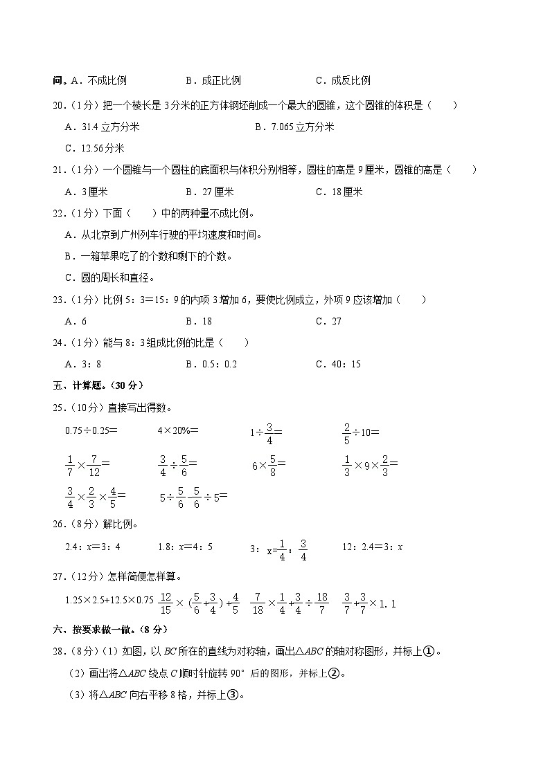 07，甘肃省白银市会宁县2023-2024学年六年级下学期期中数学试卷第2页