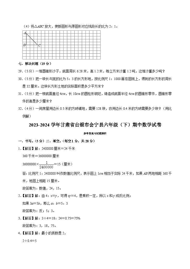 07，甘肃省白银市会宁县2023-2024学年六年级下学期期中数学试卷第3页