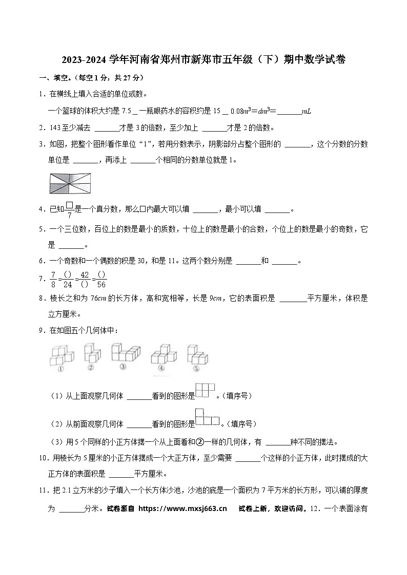 10，河南省郑州市新郑市2023-2024学年五年级下学期期中数学试卷01