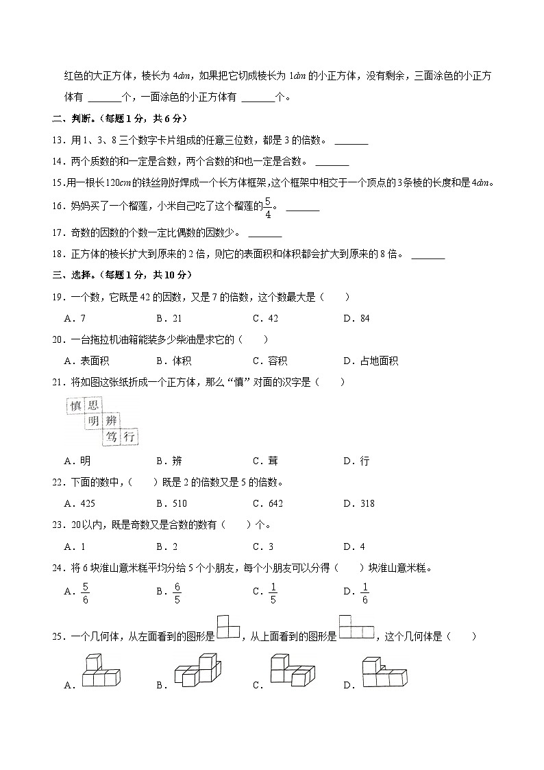 10，河南省郑州市新郑市2023-2024学年五年级下学期期中数学试卷02