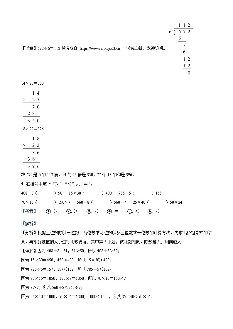 11，2023-2024学年河南省驻马店市泌阳县人教版三年级下册期中考试数学试卷02
