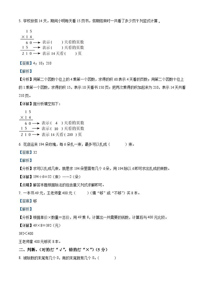 11，2023-2024学年河南省驻马店市泌阳县人教版三年级下册期中考试数学试卷03