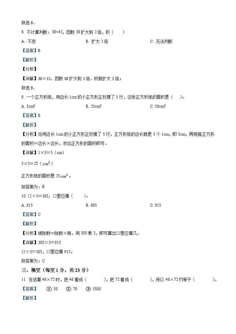12，2023-2024学年河南省信阳市罗山县竹竿镇人教版三年级下册期中考试数学试卷03