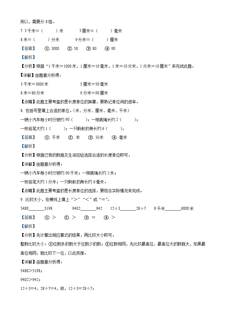 13，2023-2024学年广东省揭阳市榕城区仙滘学校北师大版二年级下册期中随堂训练数学试卷03